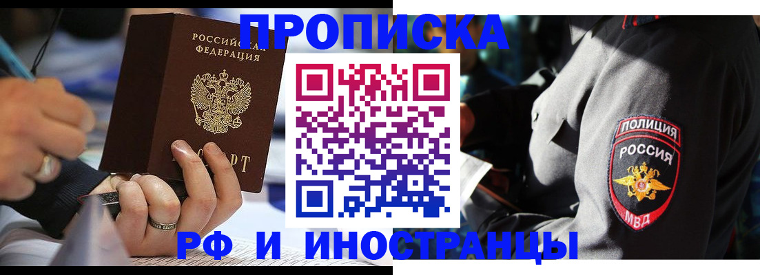 временная регистрация гарантия в Заозёрске